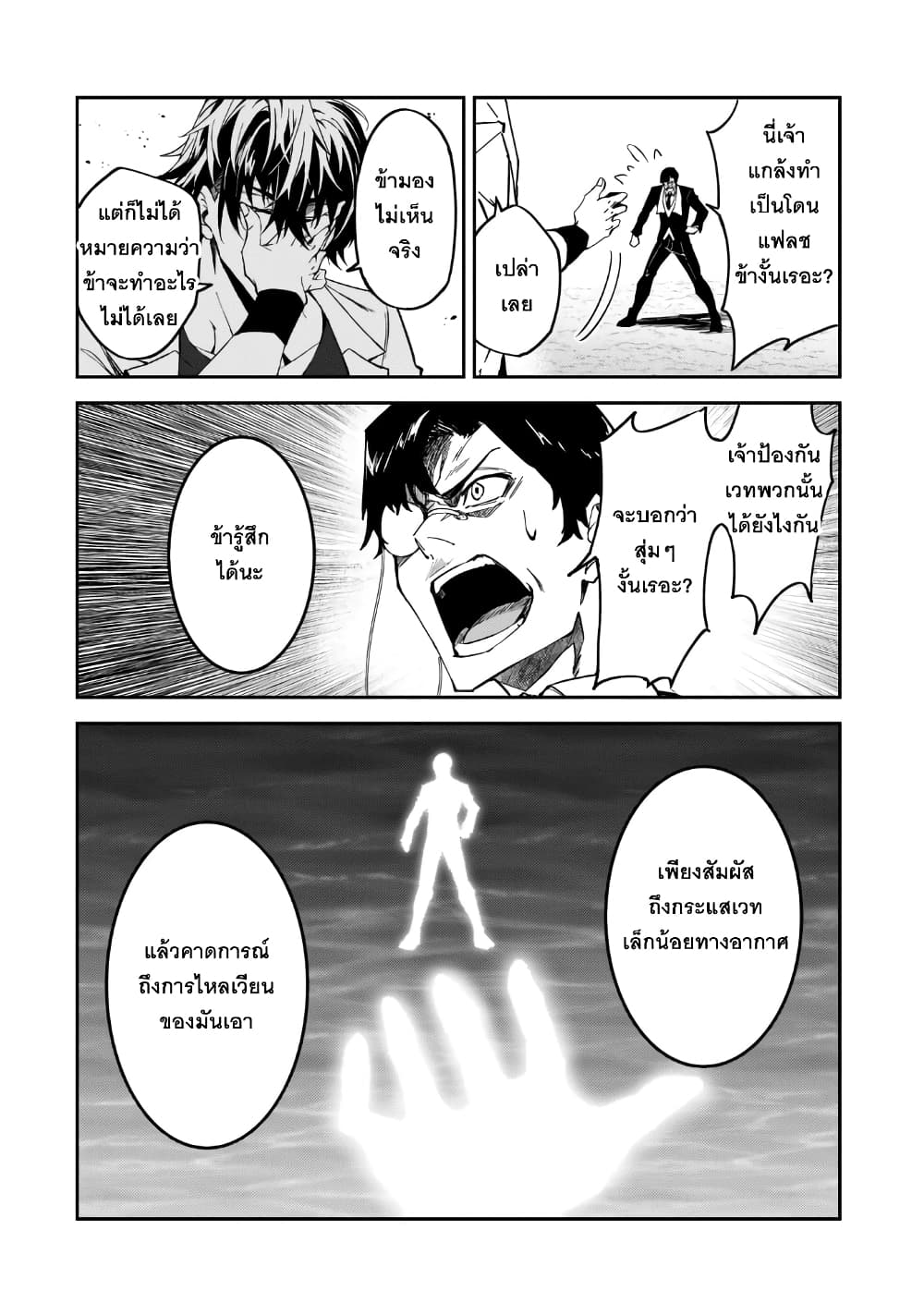 S Rank Boukensha de 19 20